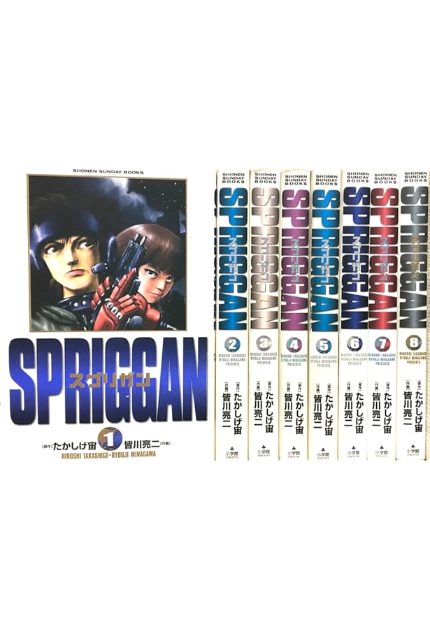 コミック】スプリガン（全11巻） | 皆川亮二 |本 | 通販 | Amazon