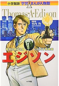小学館版 学習まんが人物館 ゴッホ (学習まんが人物館 世界 小学館版 9