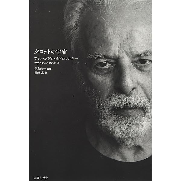 タロットの神秘と解釈 | 松村 潔 |本 | 通販 | Amazon