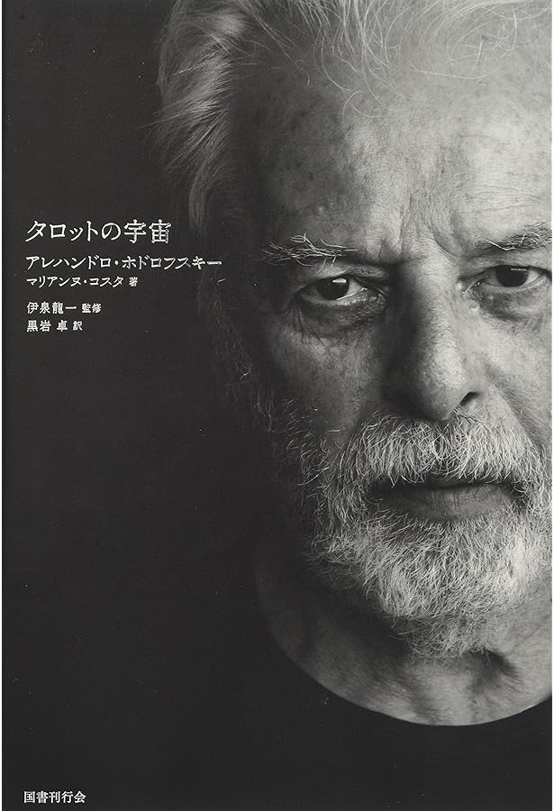 タロットの神秘と解釈 松村潔／著 タロットの神秘と解釈 』（日本語