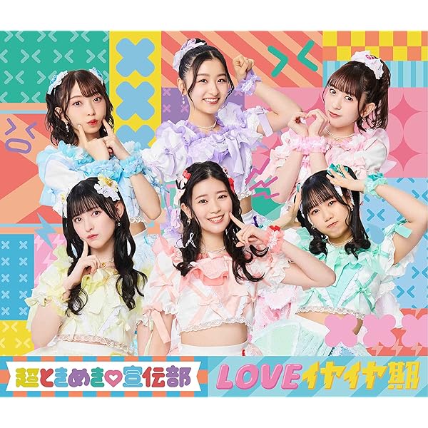 Amazon.co.jp: STAR(Type-A) - 超ときめき♡宣伝部: ミュージック