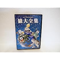 Amazon.co.jp: 狼大全集IV(初回生産限定盤) [DVD] : MAN WITH A