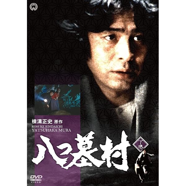Amazon.co.jp: 横溝正史シリーズ 三つ首塔 [レンタル落ち] : DVD