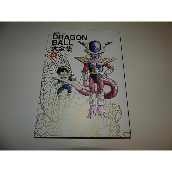 DRAGON BALL大全集 7: 鳥山明ワールド | 鳥山 明 |本 | 通販 | Amazon