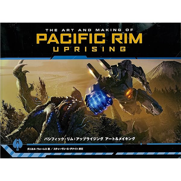 パシフィック・リム ビジュアルガイド [普及版] (ShoPro Books