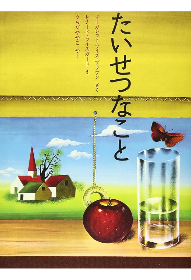 Amazon.co.jp: 一わだけはんたいにあるいたら : グンナル=ベーレ