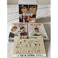 Amazon.co.jp: 巨人の星コンプリートBOX Vol.1 [DVD] : 古谷徹, 加藤精