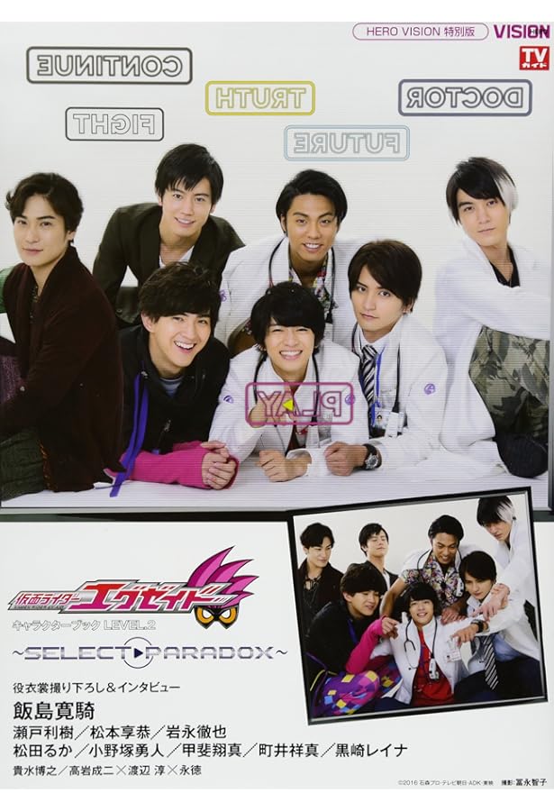 Amazon.co.jp: 仮面ライダービルド キャラクターブックNo.2-BIRTH