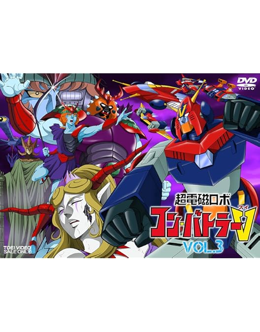 Amazon.co.jp: 超電磁ロボ コン・バトラーV VOL.1 [DVD] : 三ツ矢雄二