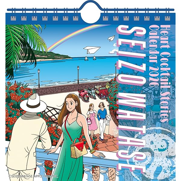 ハートカクテル bitter | わたせ せいぞう |本 | 通販 | Amazon