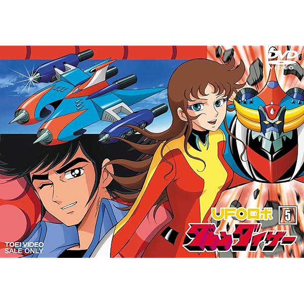 Amazon.co.jp: UFOロボ グレンダイザー VOL.6 [DVD] : 富山敬, 石丸博