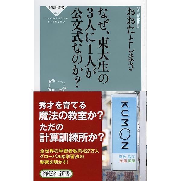 新「公文式算数のひみつ」: 幼児・小学生でも方程式が解ける | 公文 公