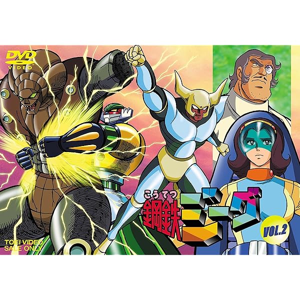 Amazon.co.jp: 鋼鉄ジーグ VOL.5 [DVD] : 古谷徹, 吉田理保子, 村瀬