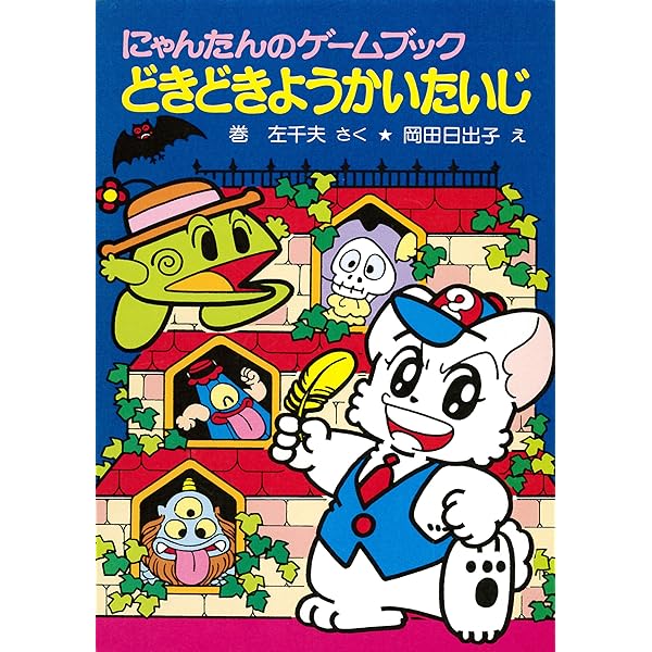 Amazon.co.jp: にゃんたんのゲームブック (ポプラ社の小さな童話