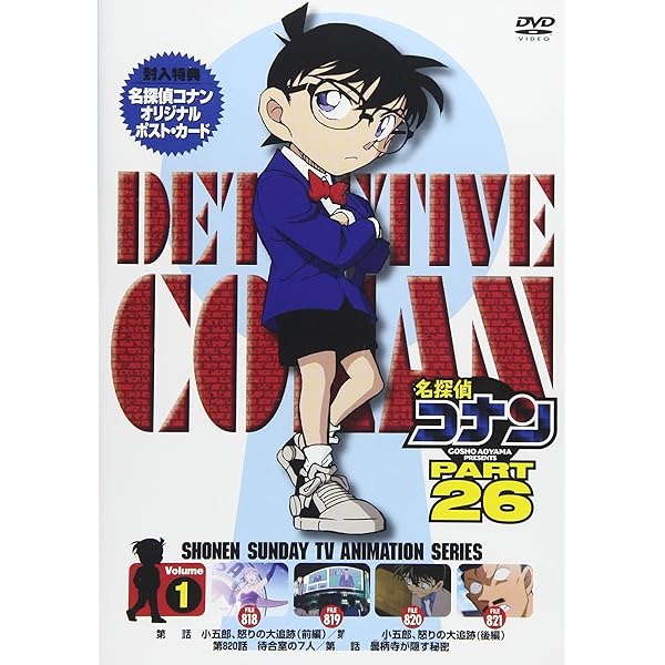 Amazon.co.jp: 名探偵コナン Part 27 vol.2 [DVD] : 青山剛昌, 高山