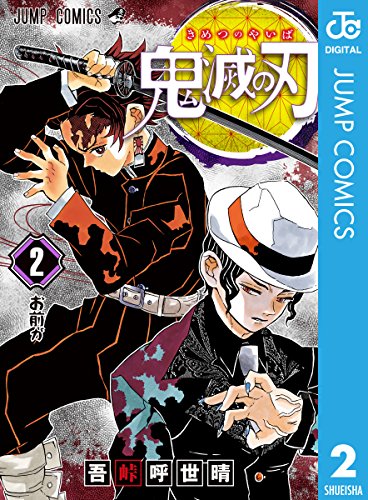 鬼滅の刃』最終巻23巻発売！追加描き下ろし14頁とおまけ25頁も