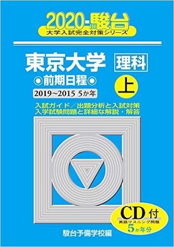赤本よりも青本がオススメな理由【東大生が教える】過去問選びの極意