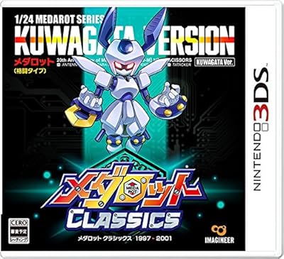 メダロット クラシックス カブト/クワガタVer.』予約・最安値情報