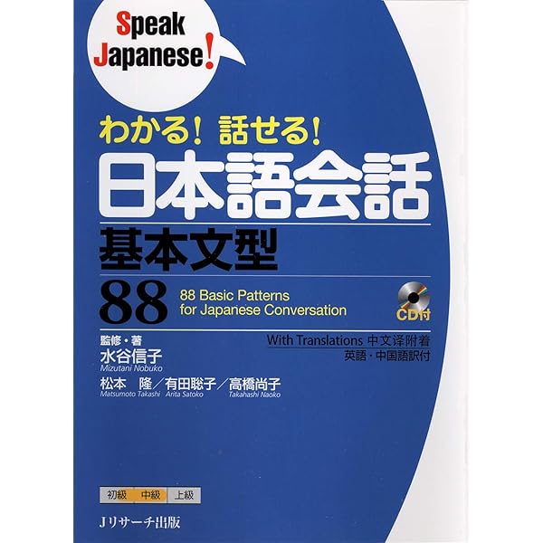 Amazon.com: すぐに使える日本語会話超ミニフレーズ発展210 (Speak