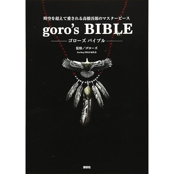 Legend Of Harajuku Goro's Vol 2: edited: 9784846529994: Amazon.com