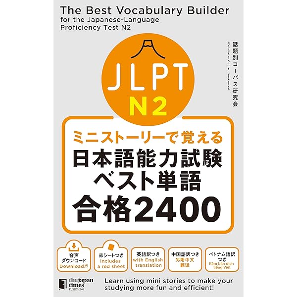 Amazon.com: JLPT日本語能力試験N2 完全模試SUCCESS (Japanese Edition