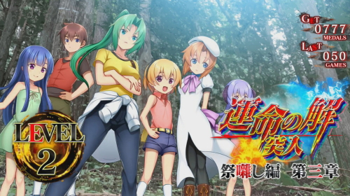 パチスロひぐらしのなく頃に祭2の解析攻略まとめ