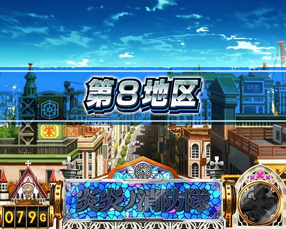 Lパチスロ 炎炎ノ消防隊の解析攻略まとめ