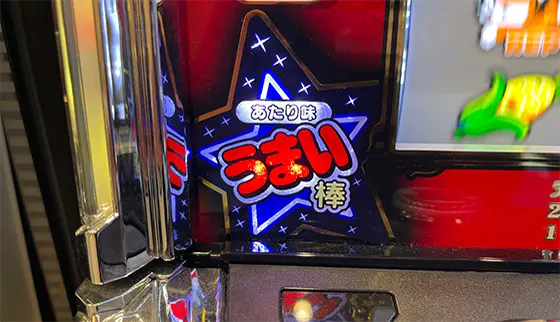 うまい棒（スマスロ/スロット）】ボーナス告知について