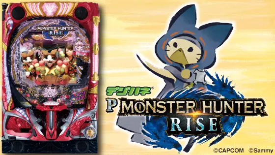 デジハネPモンスターハンターライズの解析攻略まとめ