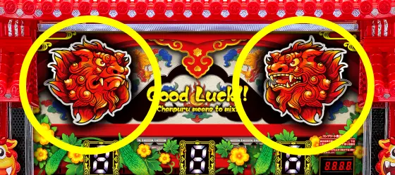 ゴーヤチャンプル25パイ】通常時のボーナス抽選