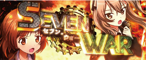 パチスロガールズ＆パンツァー 劇場版(ガルパン)【スロット新台