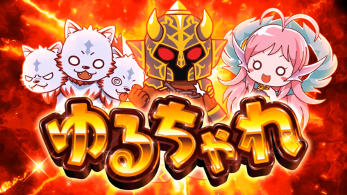 アナターのオット!?はーです」：【スロット新台/パチスロ6号機】【ゆる