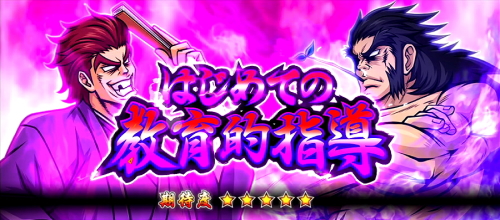 押忍！番長ZEROの解析攻略まとめ