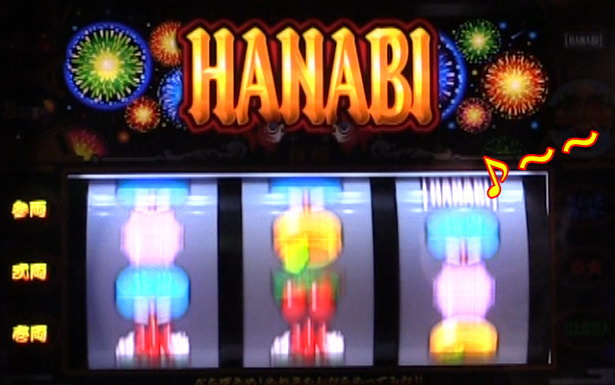 新ハナビの解析攻略まとめ