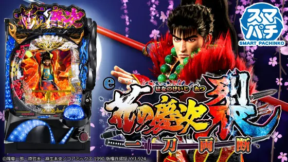 e花の慶次～裂 一刀両断の解析攻略まとめ