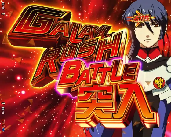 Pフィーバーマクロスフロンティア5 - RUSH・モード・c時短