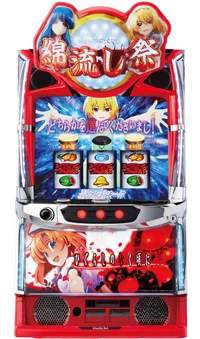 ひぐらし祭2】ボーナス抽選