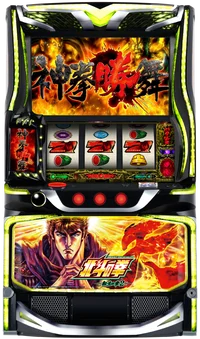 パチスロ北斗の拳 宿命：天井・天井期待値/設定変更の詳細。天井までの