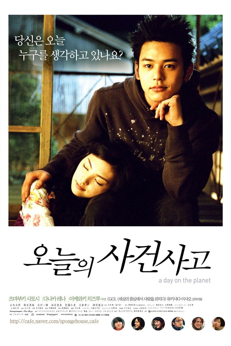 きょうのできごと(映画)の無料動画はどこのサブスクで配信中？ - ワン