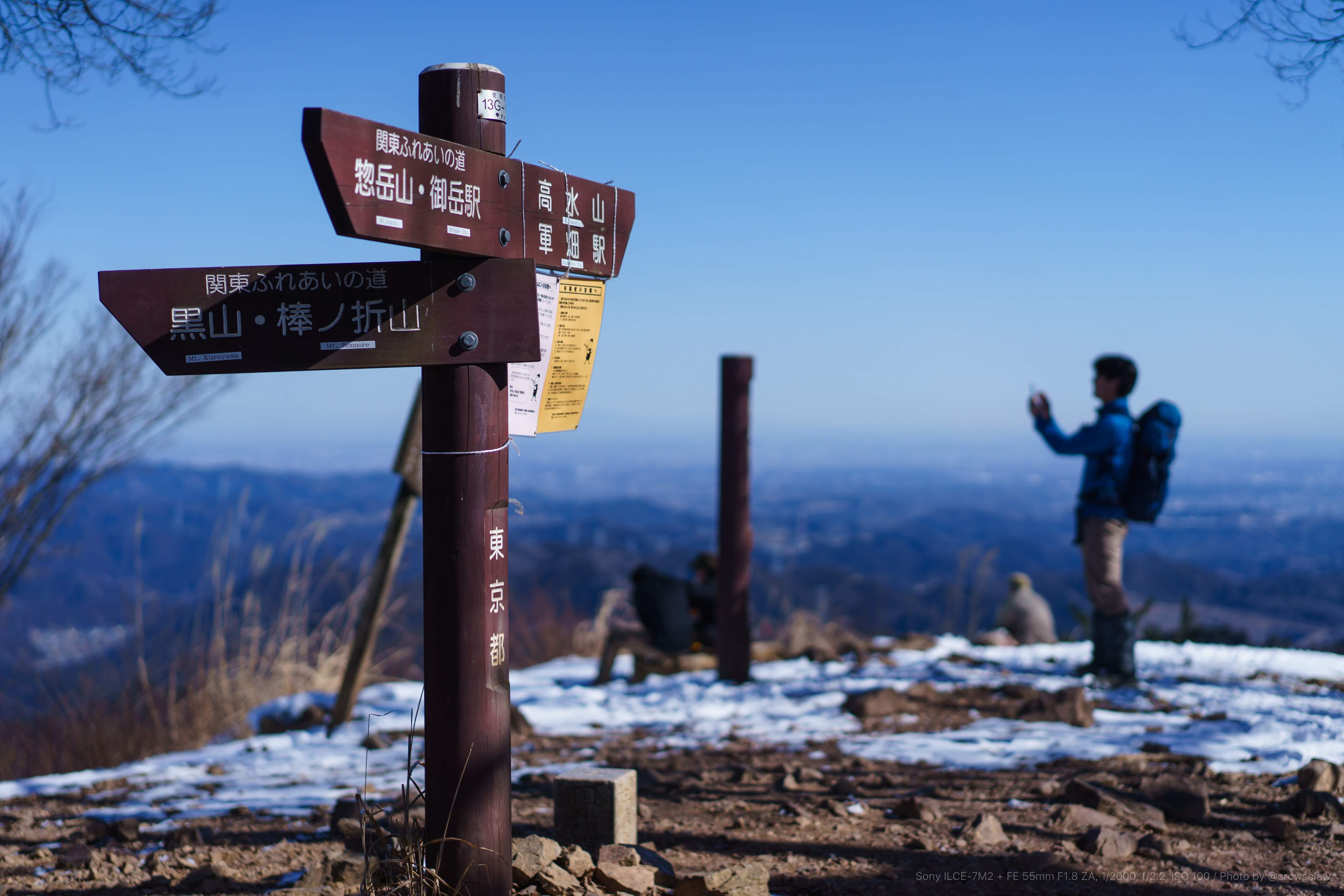 高水三山：雪を求めて奥多摩へ | CROW'SCLAW