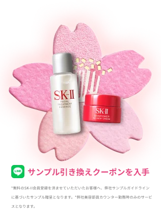 2026 数量限定 ニューライフ 桜 トライアルキット | SK-II 日本