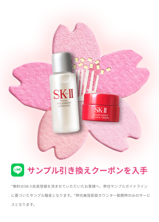 スキンケア プレゼントセット：ピテラを贈ろう| SK-II