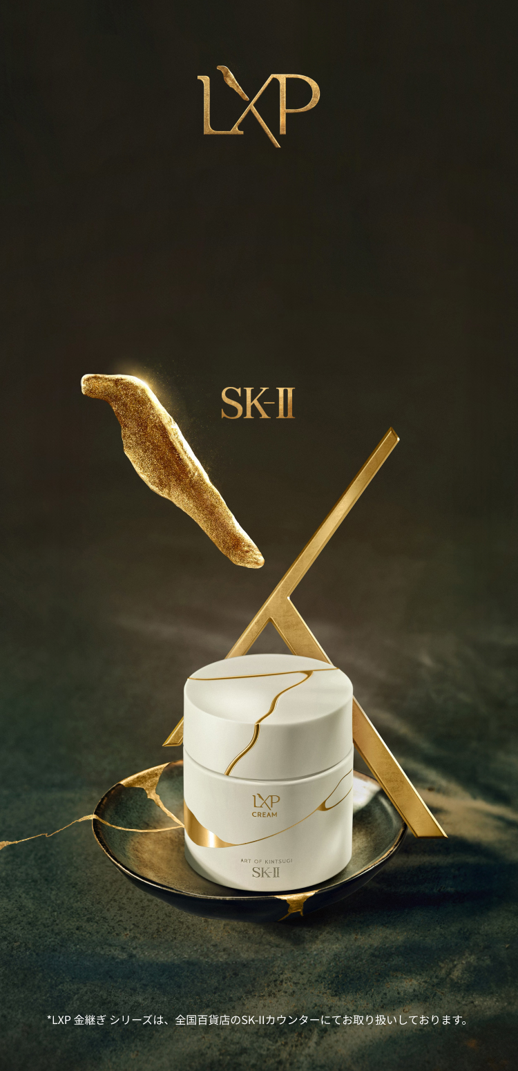 LXP 金継ぎ クリーム | SK-II 日本