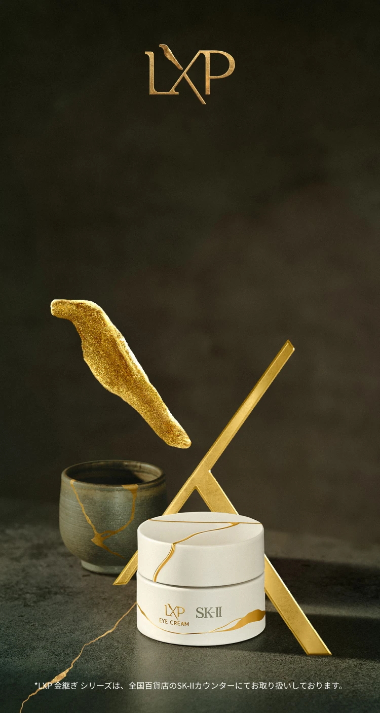 LXP 金継ぎアイクリーム | SK-II 日本