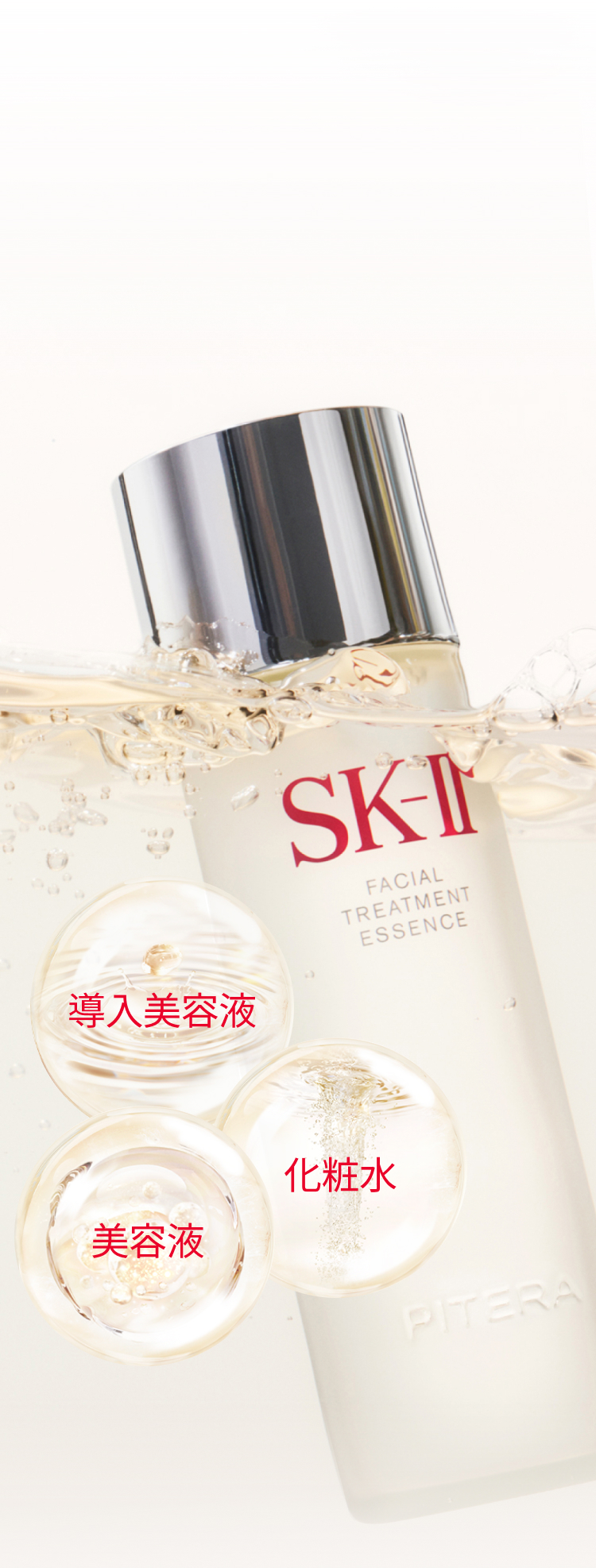 エスケーツー ピテラ ベストコレクション｜SK-II JP