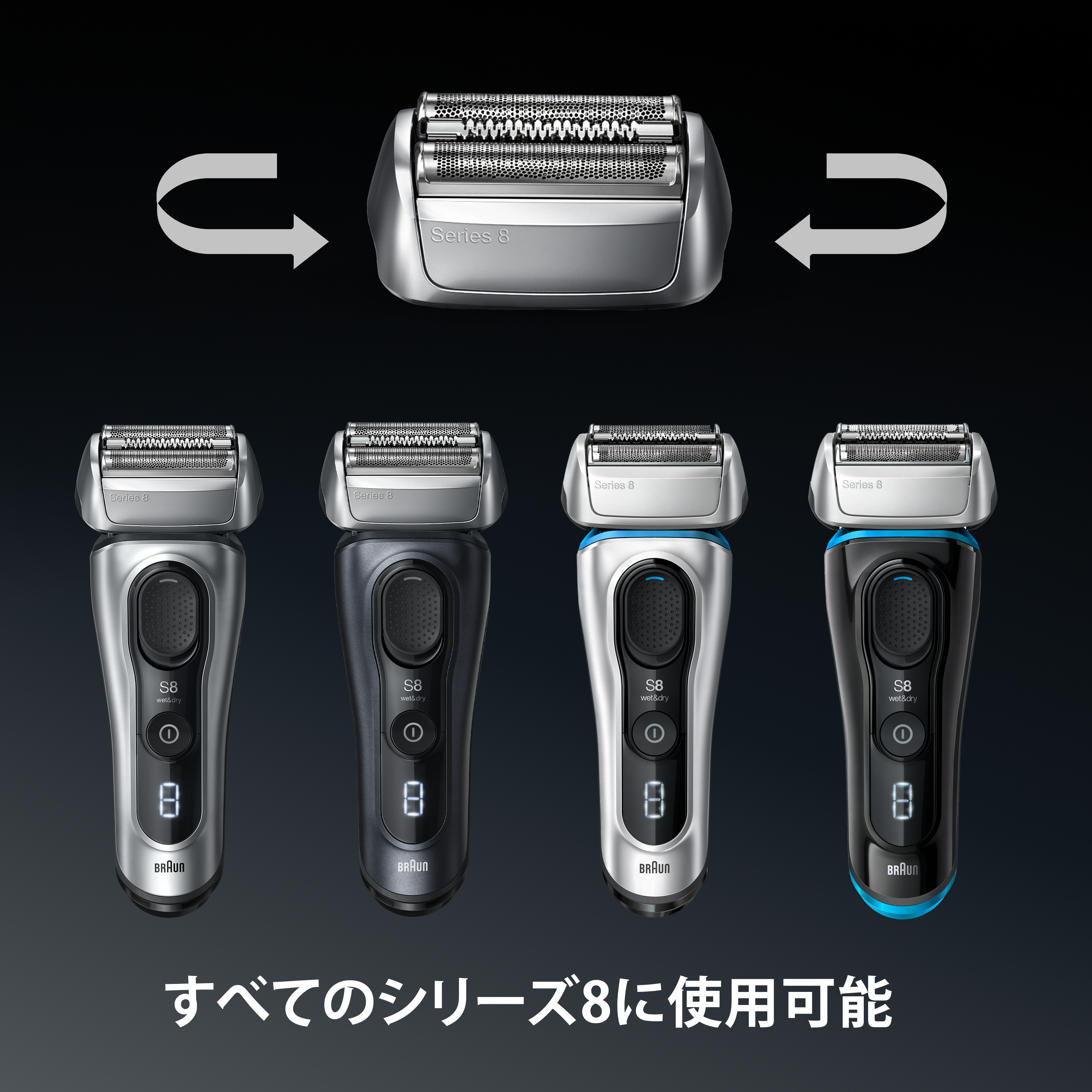 ブラウンシリーズ 8用 替刃 83M | Braun JP