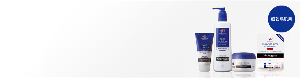ディープモイスチャー製品一覧｜ニュートロジーナ®【公式】