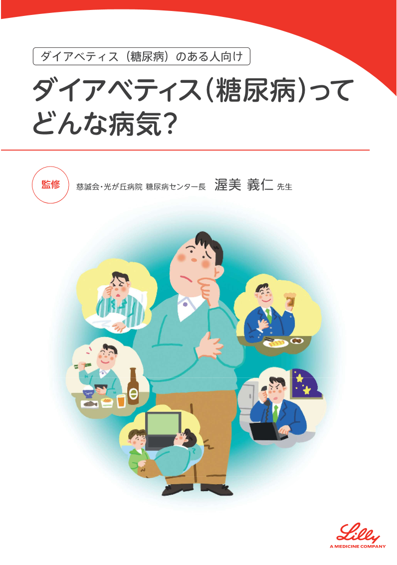 資材ネット発注 | 医療関係者向け – 日本イーライリリー株式会社