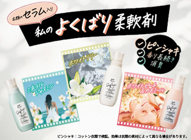 1本で服のシワ・ニオイ悩みを解決！レノアリセットセラム好評発売中