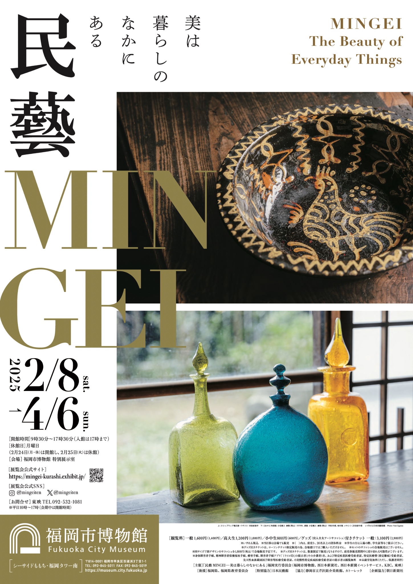 民藝 MINGEI―美は暮らしのなかにある」 （福岡市博物館） ｜Tokyo Art Beat